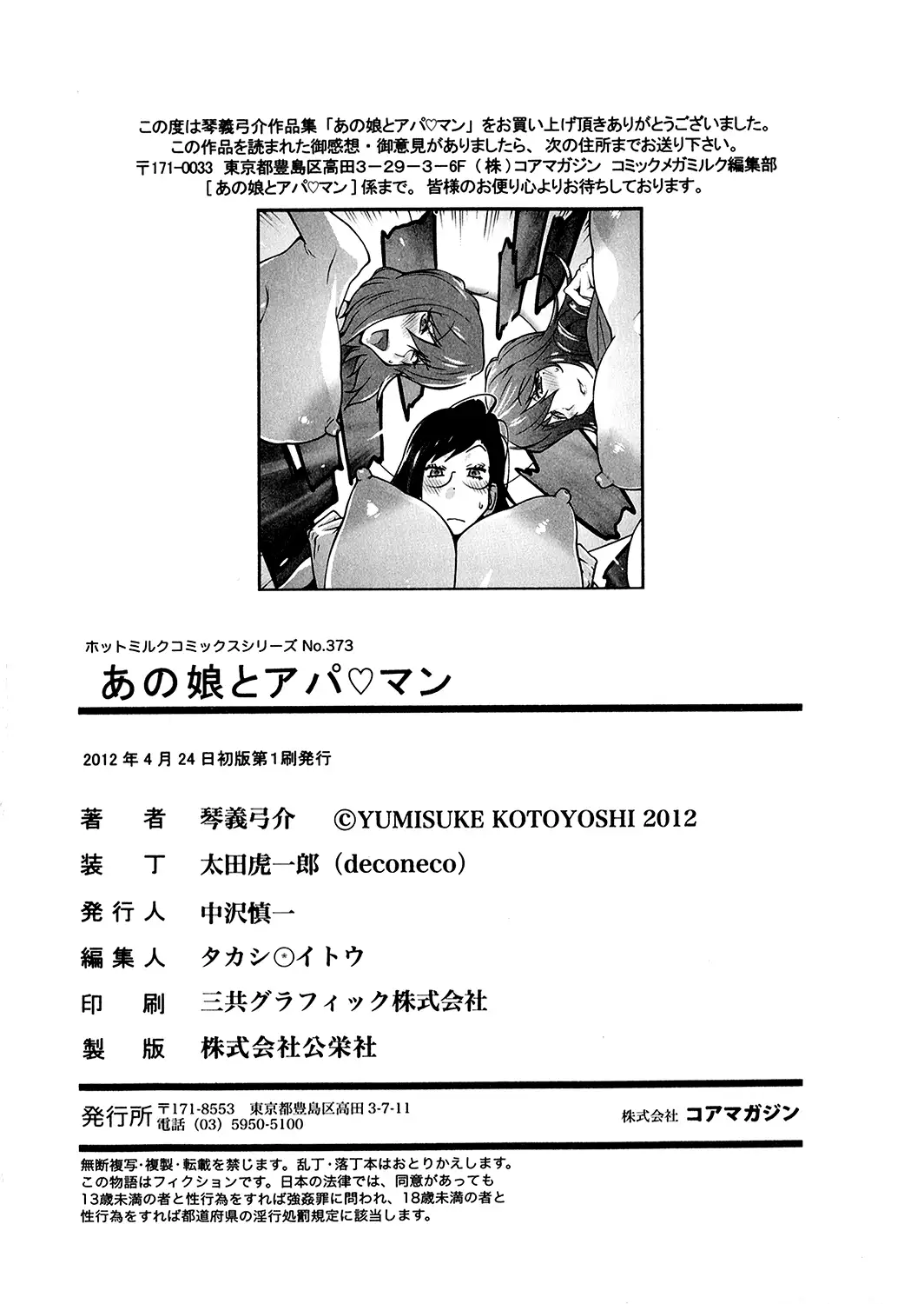 Anoko to Apaman│那女孩與社區公寓