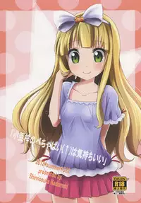 [8chomeno-ohanayasan (Kadomaki Shinnosuke)] "Azuki Azusa no Pechapai (↑) wa Kimochi ii" (Hentai Ouji to Warawanai Neko.) [Digital]