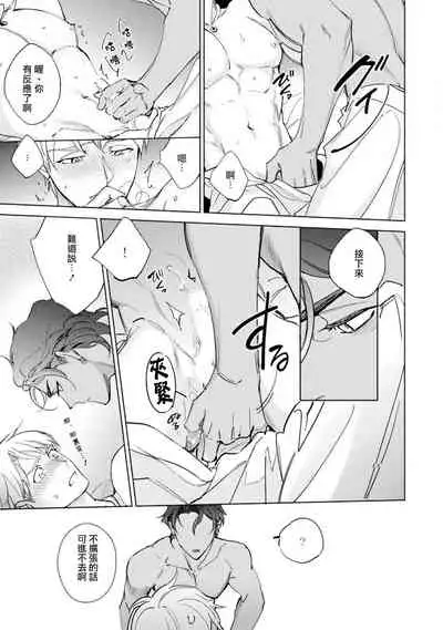 Amber Vanilla no Hanayome | 琥珀香草的新娘 Ch. 1-2