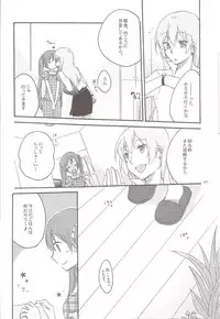 (C84) [Niratama (Sekihara, Hiroto)] Have a nice holiday (VOCALOID)