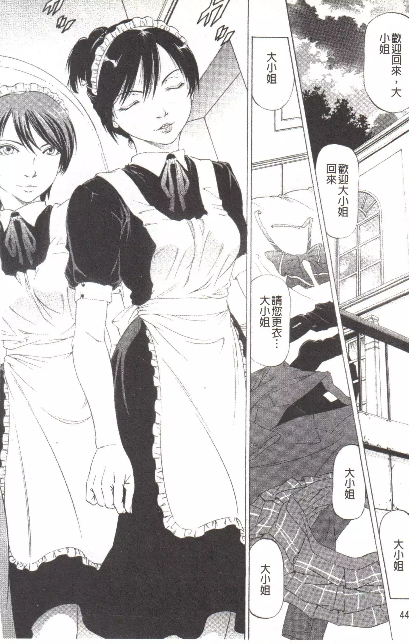 Kono Hentai Yarou! | 这个变态的家伙!