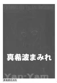 (C76) [Yan-Yam] Makinami Mamire (Neon Genesis Evangelion)