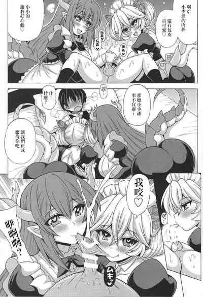 Dotei Botchan to Dragon Maid no Fudeoroshi