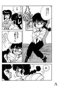 [Chuuka Mantou (Yagami Dai)] Variation 3 (Ranma 1/2)