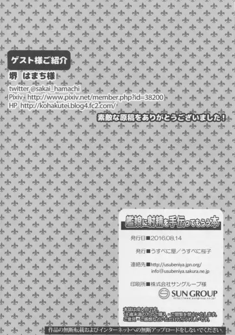 Kanmusu ni Shasei o Tetsudatte morau Hon