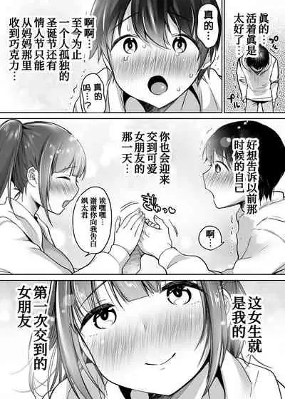 [Super Ichigo-chan (Misaoka)] Futari no Hajimete Akogare Sex[Chinese] [甜族星人x我不看本子个人汉化]