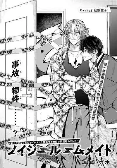 我的怨种室友 01-03 [苍蓝神烦汉化组x冒险者公会]