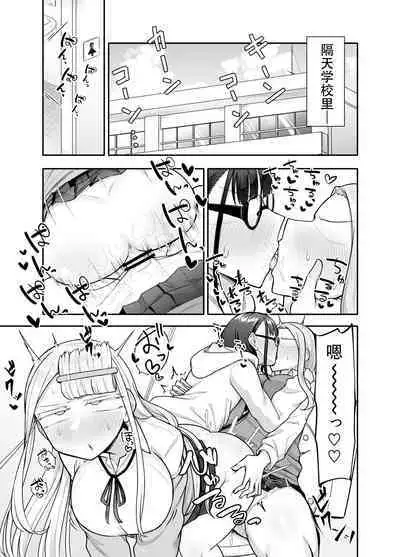 Futanari na Koto ga Yuujin ni Barete Ite...