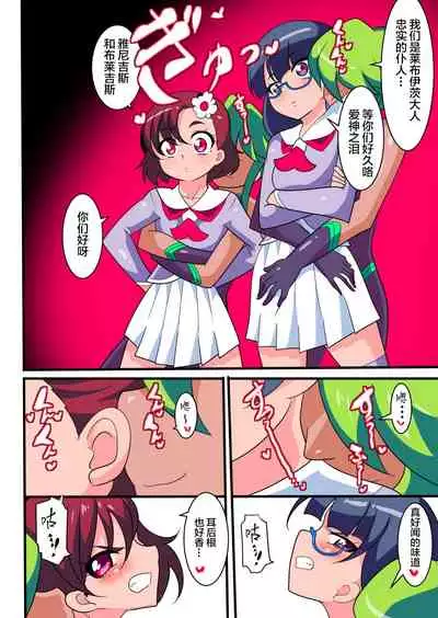 Ai no Senshi Love Tear 1