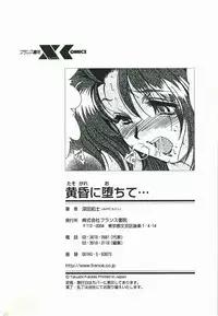 [Fukada Takushi] Tasogare ni Ochite...