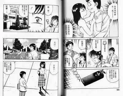 Kazuomi-kun dake naze Moteru!? | 真愛難尋