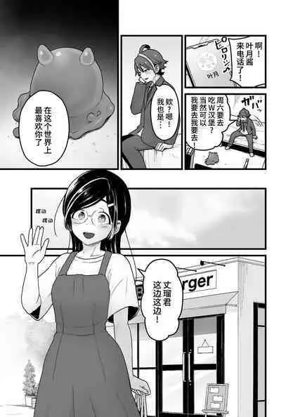 Warui Slime Janai yo?