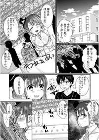 [カゲキヤ出版] 彼女が痴漢に堕ちるまで〜イジられ過ぎて…もうイッちゃう!〜
