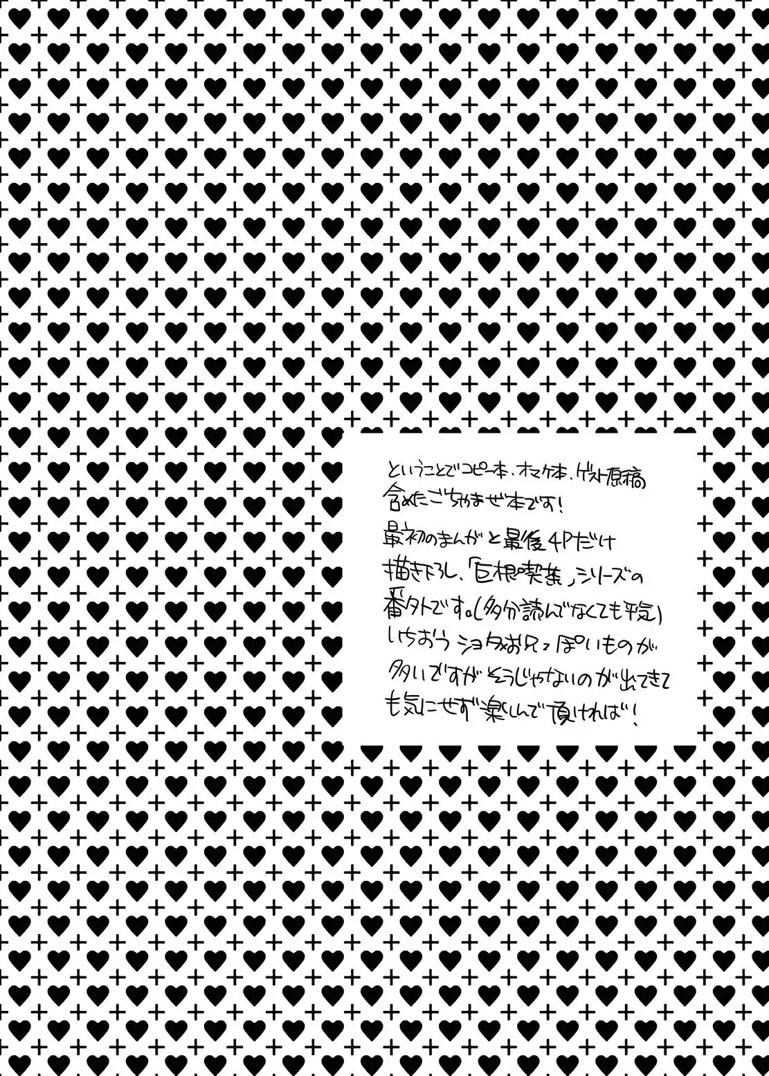 Inochi Wazuka – Let’s Play With Big Bro