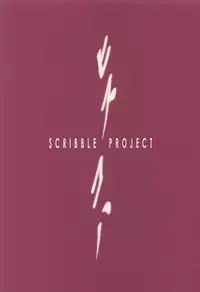 (C64) [Renai Mangaka (Naruse Hirofumi)] Scribble Project -Hisukoha- (Tsukihime)