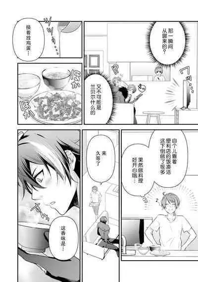 LasBoss ga Tensei shite kita node DT Moraimashita | 最终BOSS转生而来，因此拿下了他的童贞 1-3