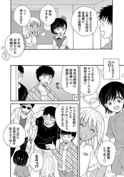 Otokonoko HEAVEN Vol. 50