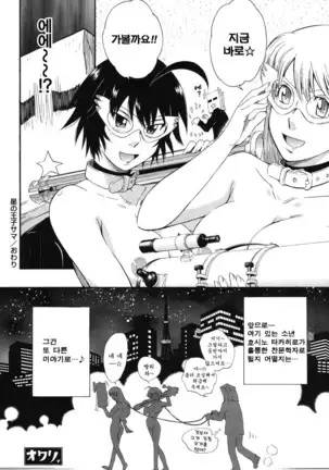 Hoshi no Goshujin-sama