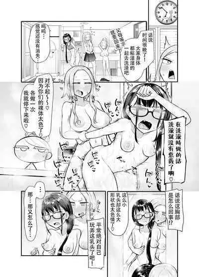 Futanari na Koto ga Yuujin ni Barete Ite...