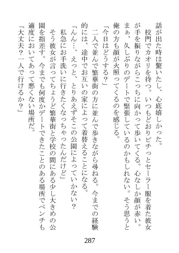 Netorareta Kanojo -Fuuki Iinchou Mikura Kaori-