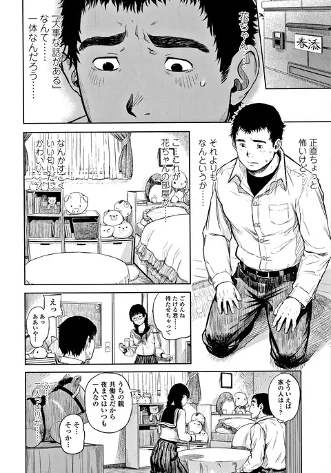 Hijitsuzaisei Shoujo - Nonexistent girl