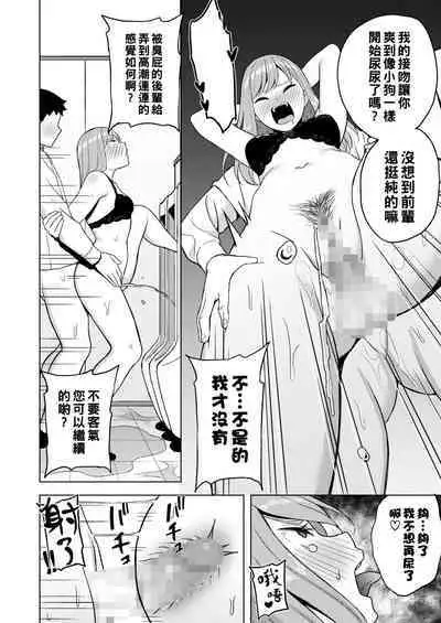 お局のしつけ方(Chinese)