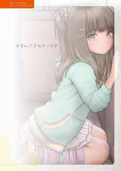 sō ten'nenshoku shikkin shōjo no kiso chishiki