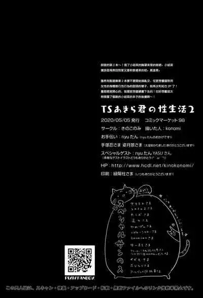 TS Akira-kun no Seiseikatsu 2