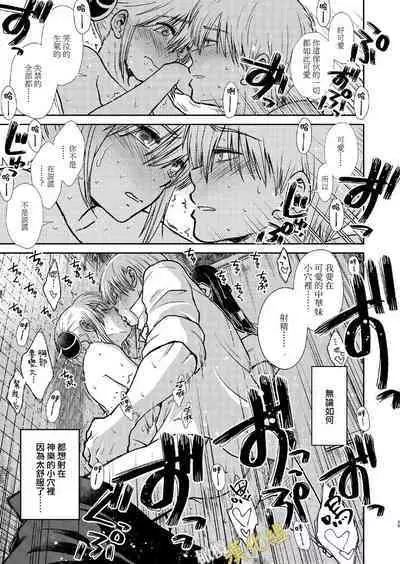 kenka nakama nante uso｜水火不容什么的都是谎言