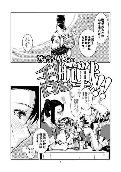 Myoukou-san chi no Rankousen!!