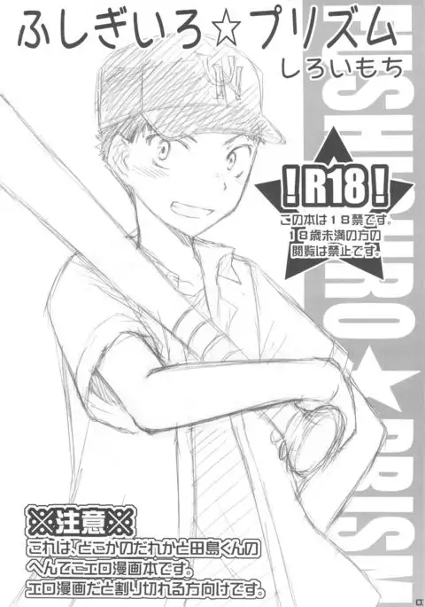 Fushigi-iro ☆ Prism