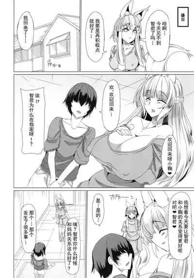 Kitsune no Oyako ni Goyoujin!