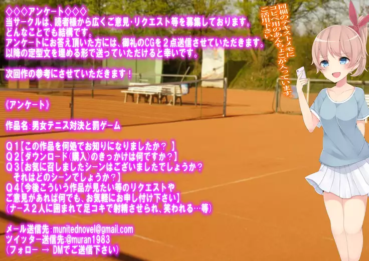 Danjo Tennis Taiketsu to Batsu Game