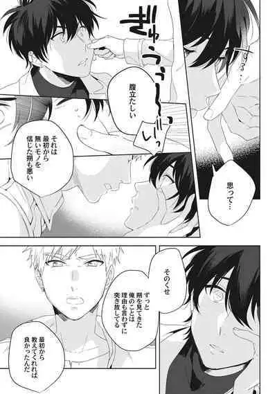 Ore o Mite. - I want you to see me.