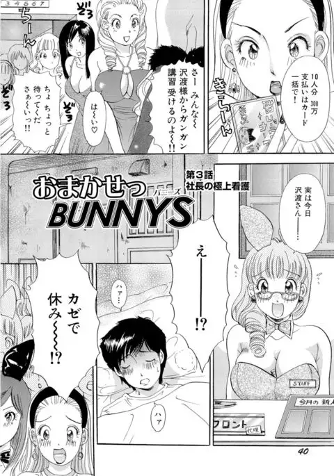 Omakase Bunnys