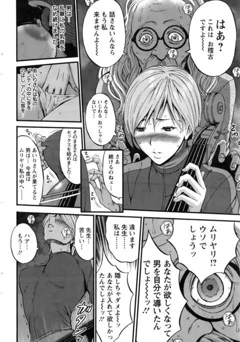 Girls Must Die! Ch.1-6