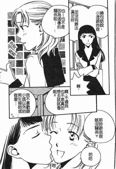 Abunai Koto Shite Mitai 2