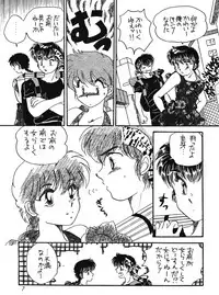 [Hotdog Press] P Spot no Yuuwaku - Special (Ranma 1/2)