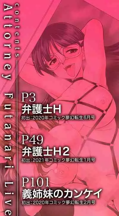 [Tsukushita Kaguya] Bengoshi -> Futanari -> Namahaishin - Attorney Futanari Live Broadcast