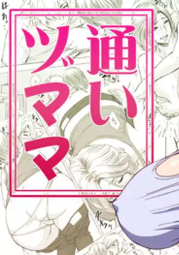 [Re-Fire (Tatsunami Youtoku)] Kayoi Zumama [Digital]