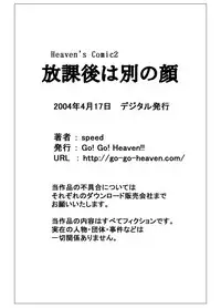 [Go! Go! Heaven!! (speed)] Houkago wa Betsu no Kao Monochroban Soushuuhen