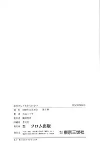 [Ooyama Mimizu] Kimi dake ja Ikirarenai