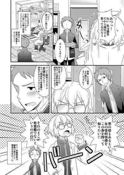 [Shishunki Paradigm (Amu)] TS Soshuuhen