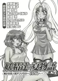 [Anthology] Bishoujo Doujinshi Anthology Cute 4 (Various)