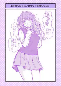 [Dogezayasan (Funatsu Kazuki)] Dogeza de Tanondemita ~Gakkou hen 1~ [Digital]