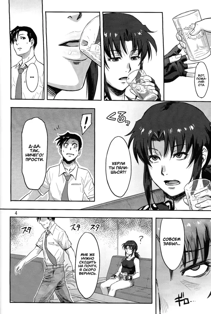 Sleeping Revy | Спящая Реви