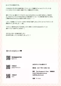 [The Dungeon In Yarn (Yone Kinji)] Hadaka Randoserubu 2017 [Digital]