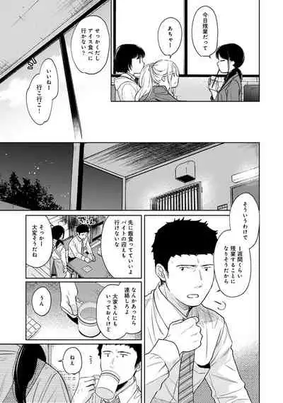 [Fumitsuki Sou] 1LDK+JK Ikinari Doukyo? Micchaku!? Hatsu Ecchi!!? Ch. 1-26