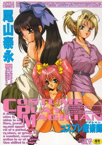 [Oyama Yasunaga] Costume Play Magician