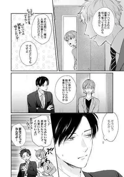 Downer-kei Joushi o Koi ni Otosu Houhou